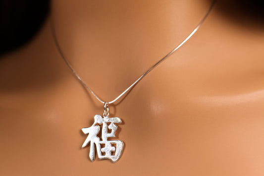 925 Sterling Silver Chinese Character Fú , Good Luck, Fortune, Blessing and Happiness Symbol with Italian 925 Sterling Silver Snake Chain